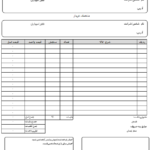 فاکتور فروش Word