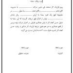 فرم دریافت سفته