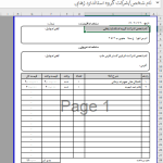 نرم افزار فاکتور A4