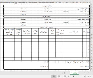 فاکتور رسمی اکسل گرد